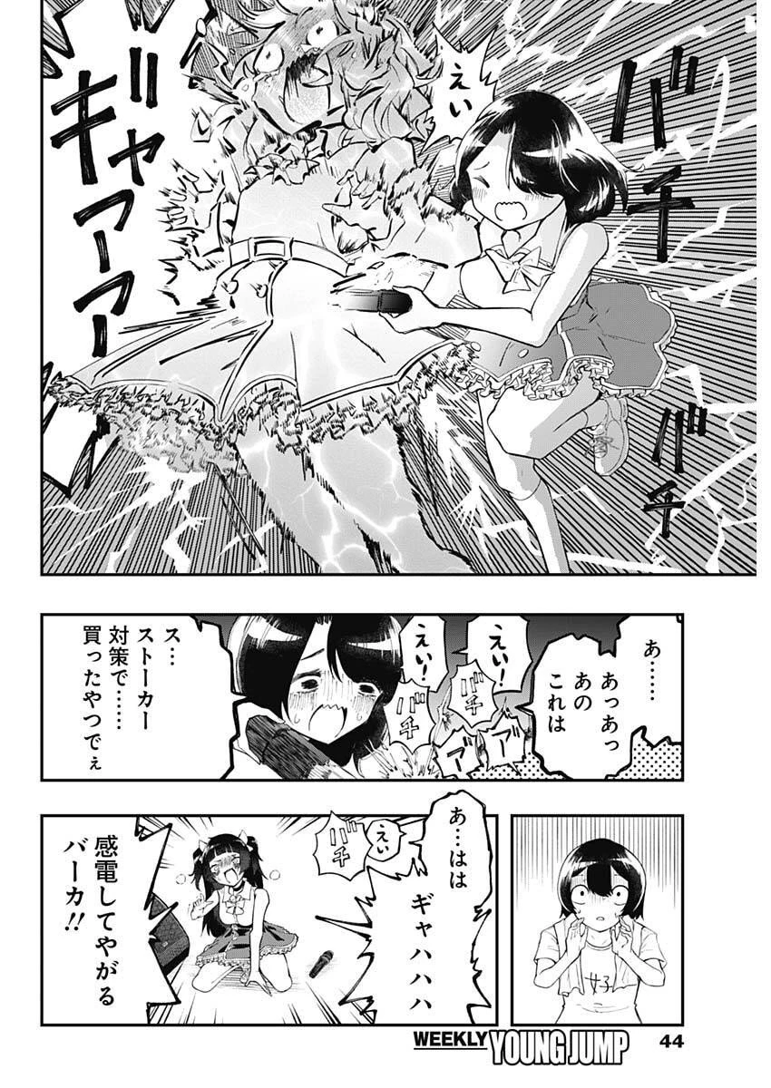 さよなら僕のアイドル 第1話 - 33