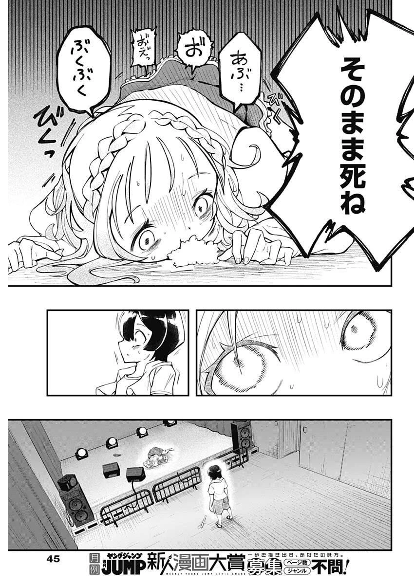 さよなら僕のアイドル 第1話 - 34