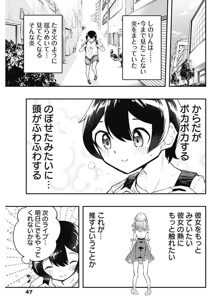 さよなら僕のアイドル 第1話 - 36