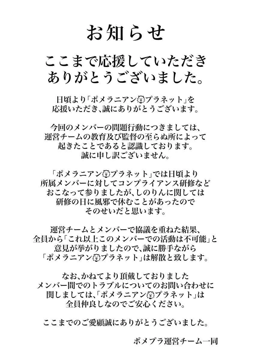 さよなら僕のアイドル 第1話 - 37