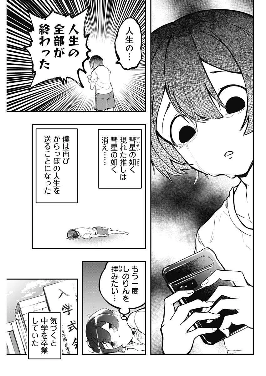 さよなら僕のアイドル 第1話 - 38