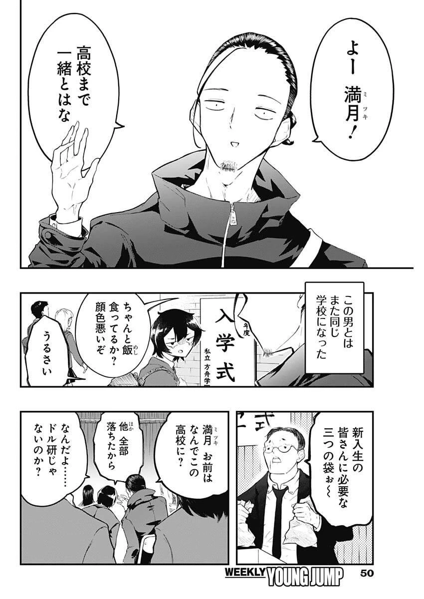 さよなら僕のアイドル 第1話 - 39