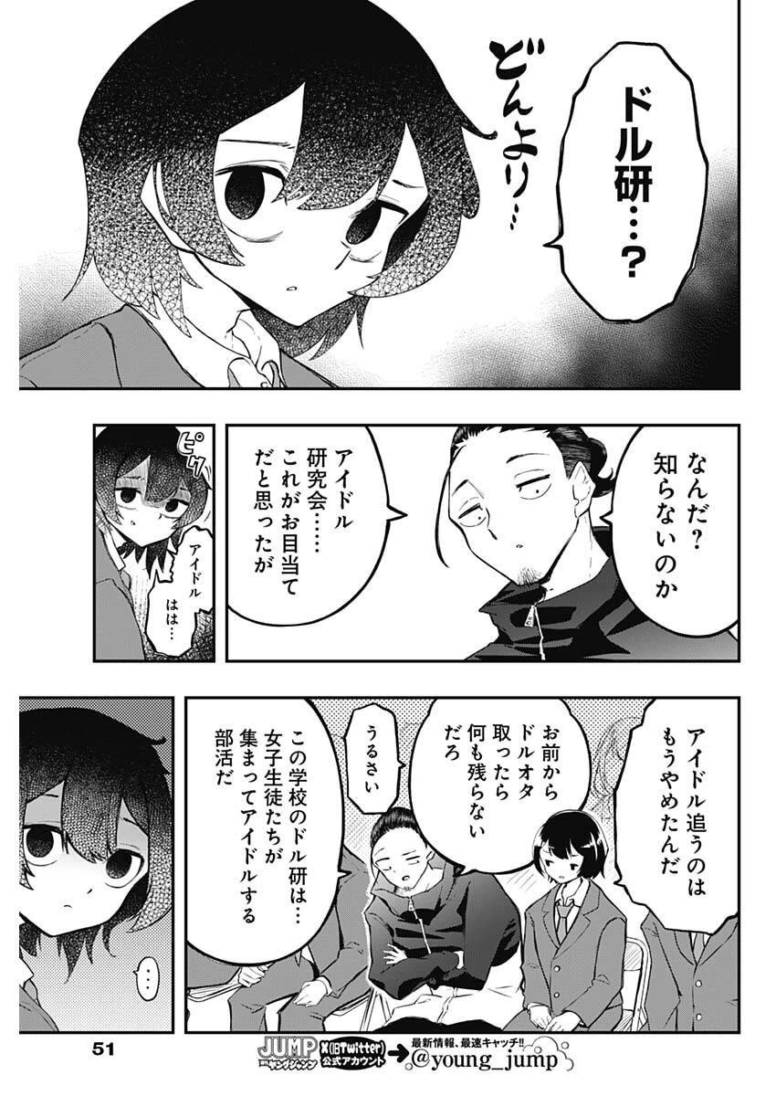 さよなら僕のアイドル 第1話 - 40