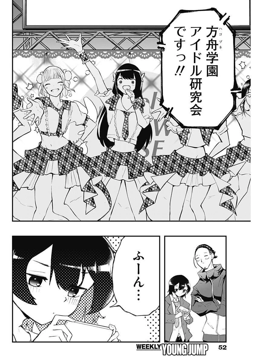 さよなら僕のアイドル 第1話 - 41