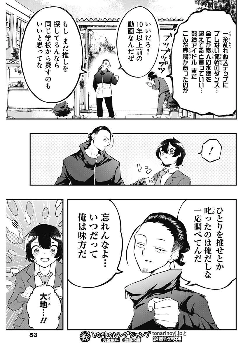 さよなら僕のアイドル 第1話 - 42