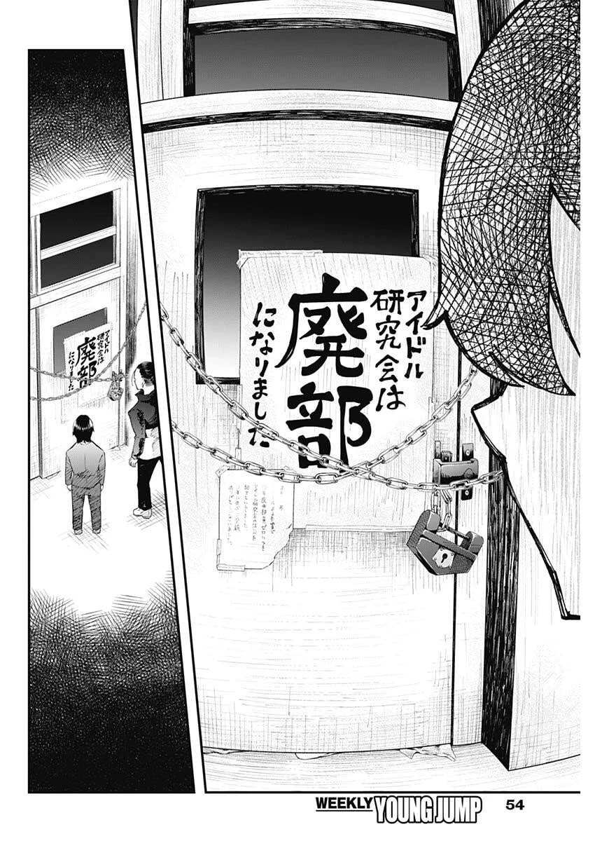 さよなら僕のアイドル 第1話 - 43