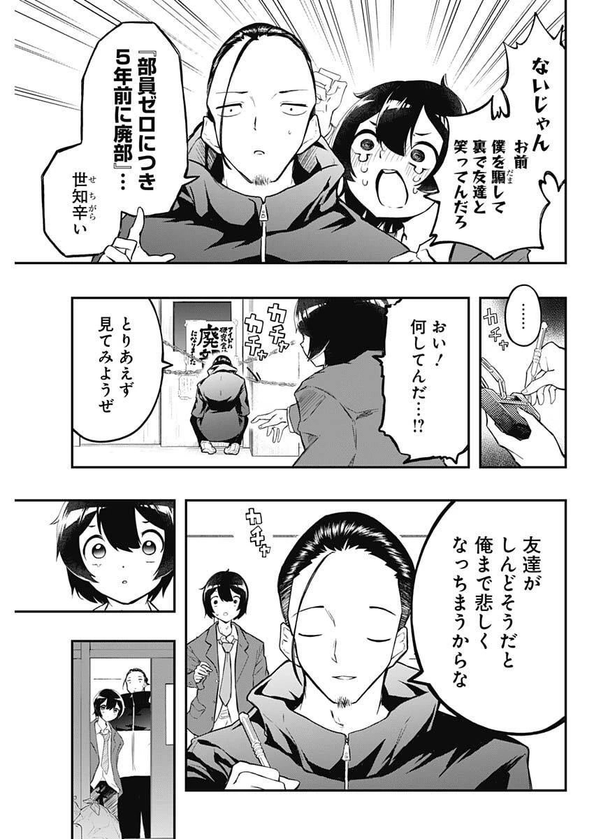 さよなら僕のアイドル 第1話 - 44