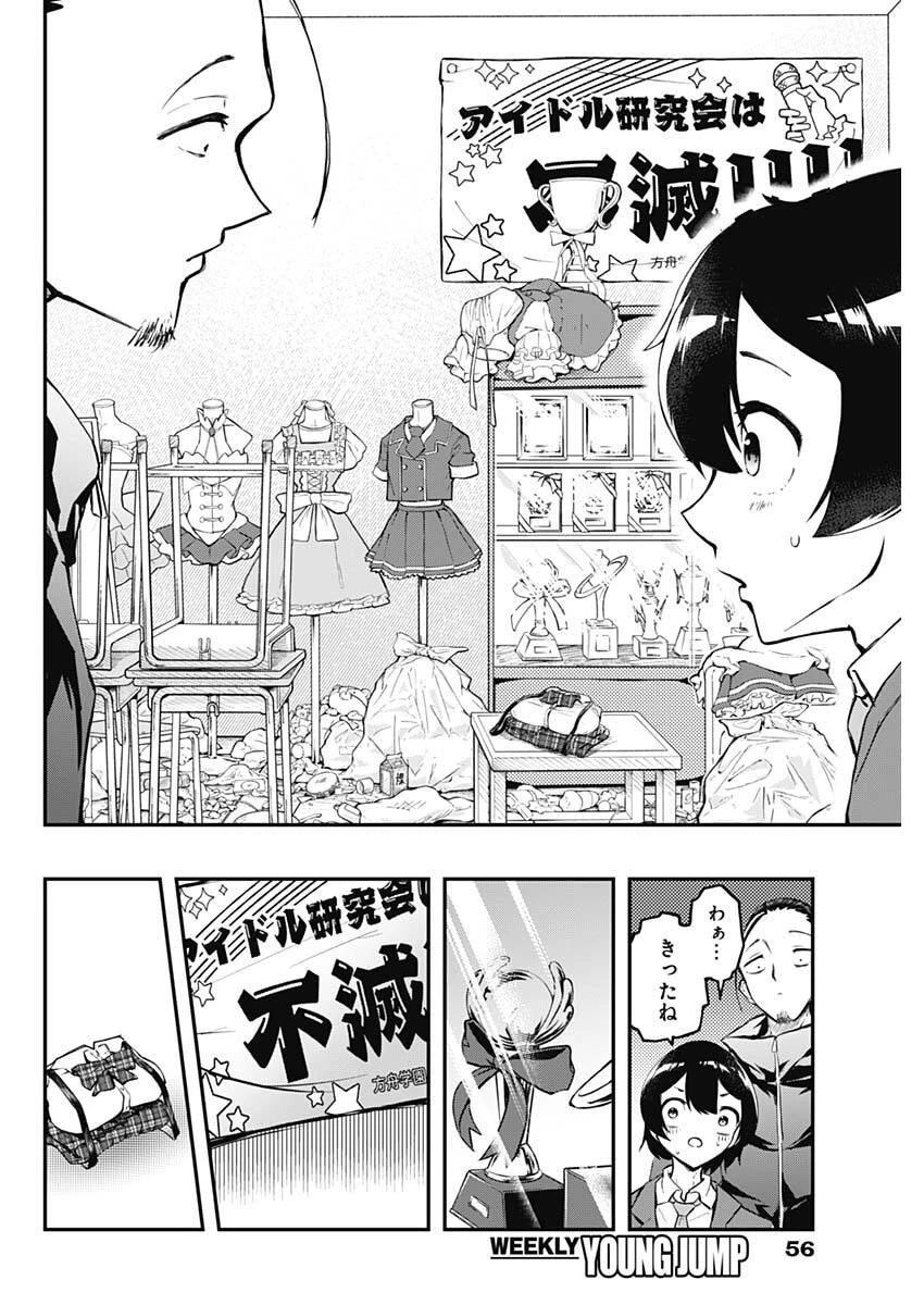 さよなら僕のアイドル 第1話 - 45