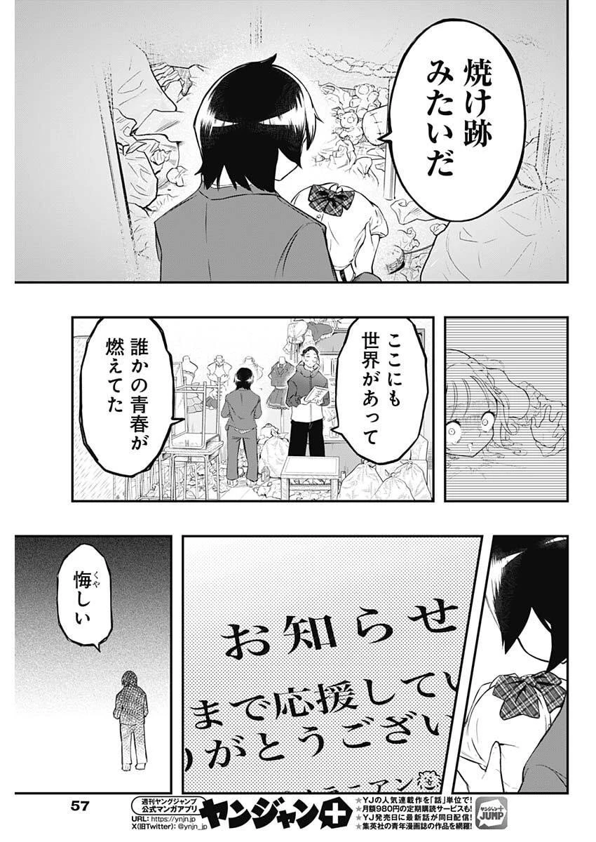 さよなら僕のアイドル 第1話 - 46