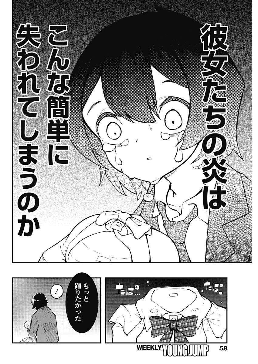 さよなら僕のアイドル 第1話 - 47