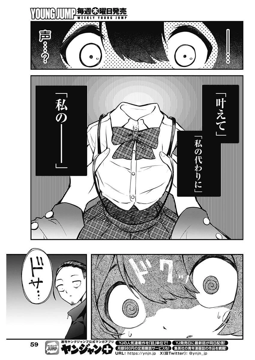 さよなら僕のアイドル 第1話 - 48