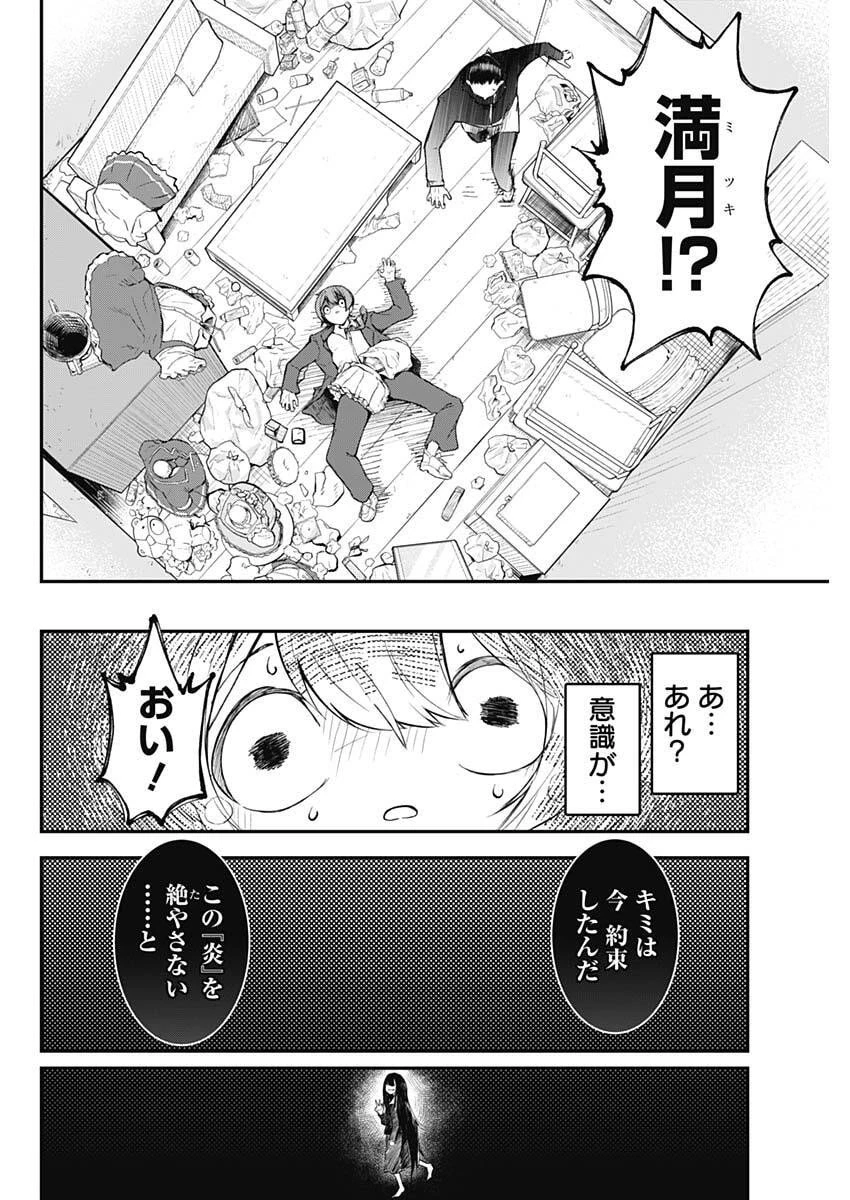 さよなら僕のアイドル 第1話 - 49