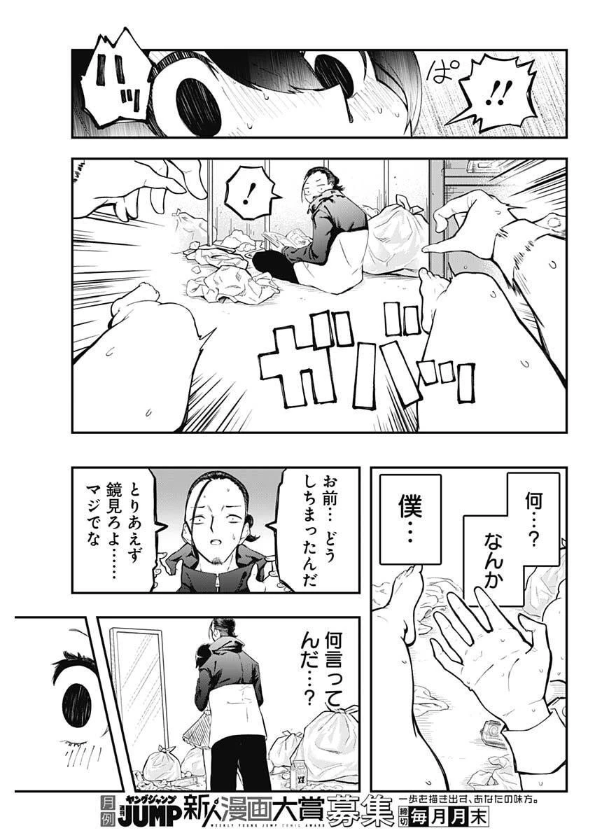 さよなら僕のアイドル 第1話 - 50