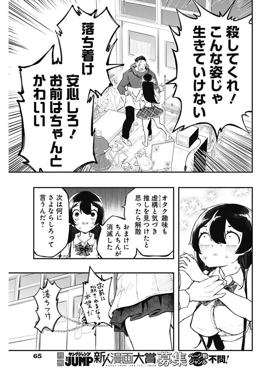 さよなら僕のアイドル 第1話 - 54