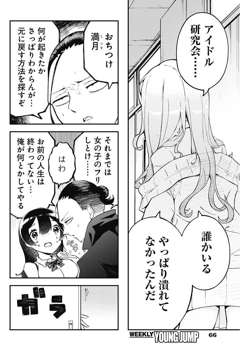 さよなら僕のアイドル 第1話 - 55