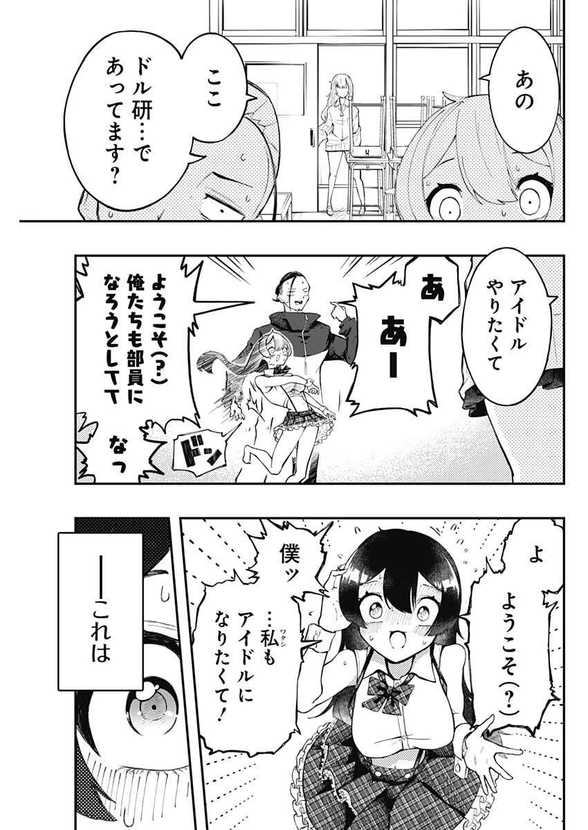 さよなら僕のアイドル 第1話 - 56