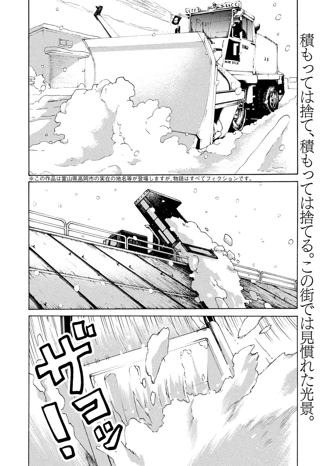 スノードームタウン 第2話 - 2