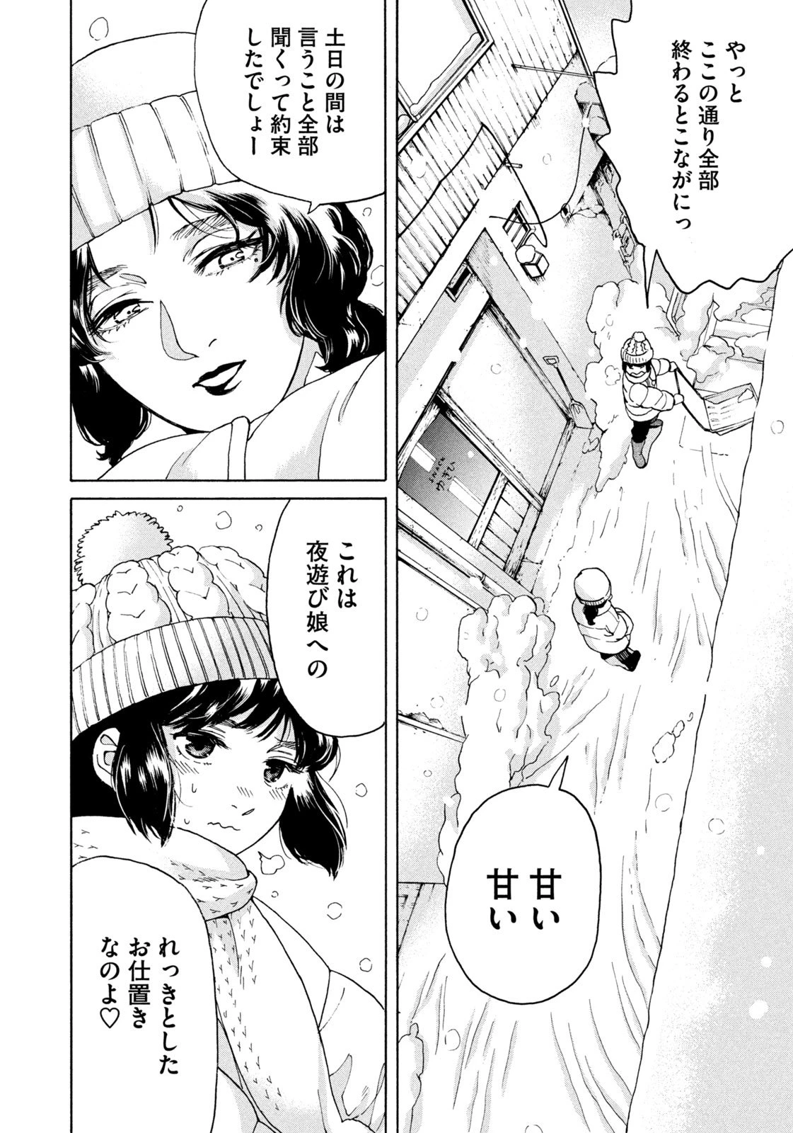 スノードームタウン 第2話 - 4