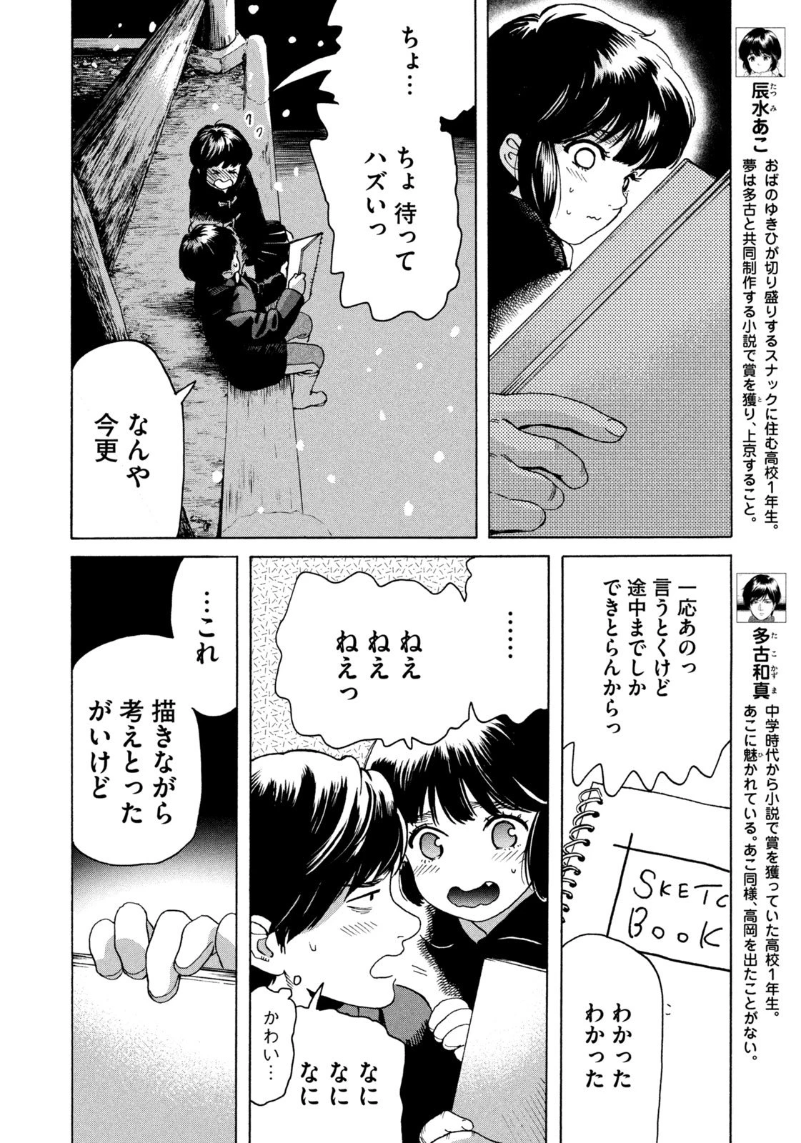 スノードームタウン 第2話 - 6