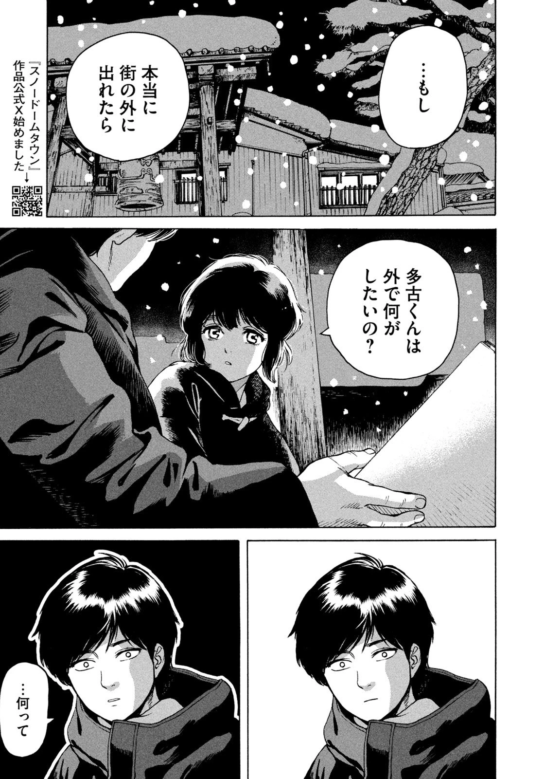 スノードームタウン 第2話 - 7