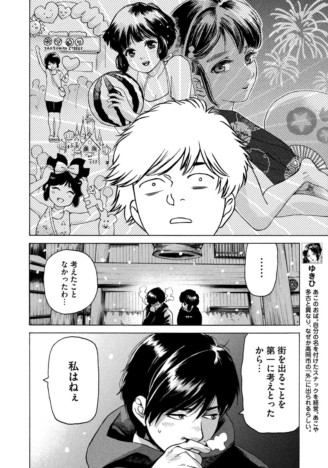 スノードームタウン 第2話 - 8