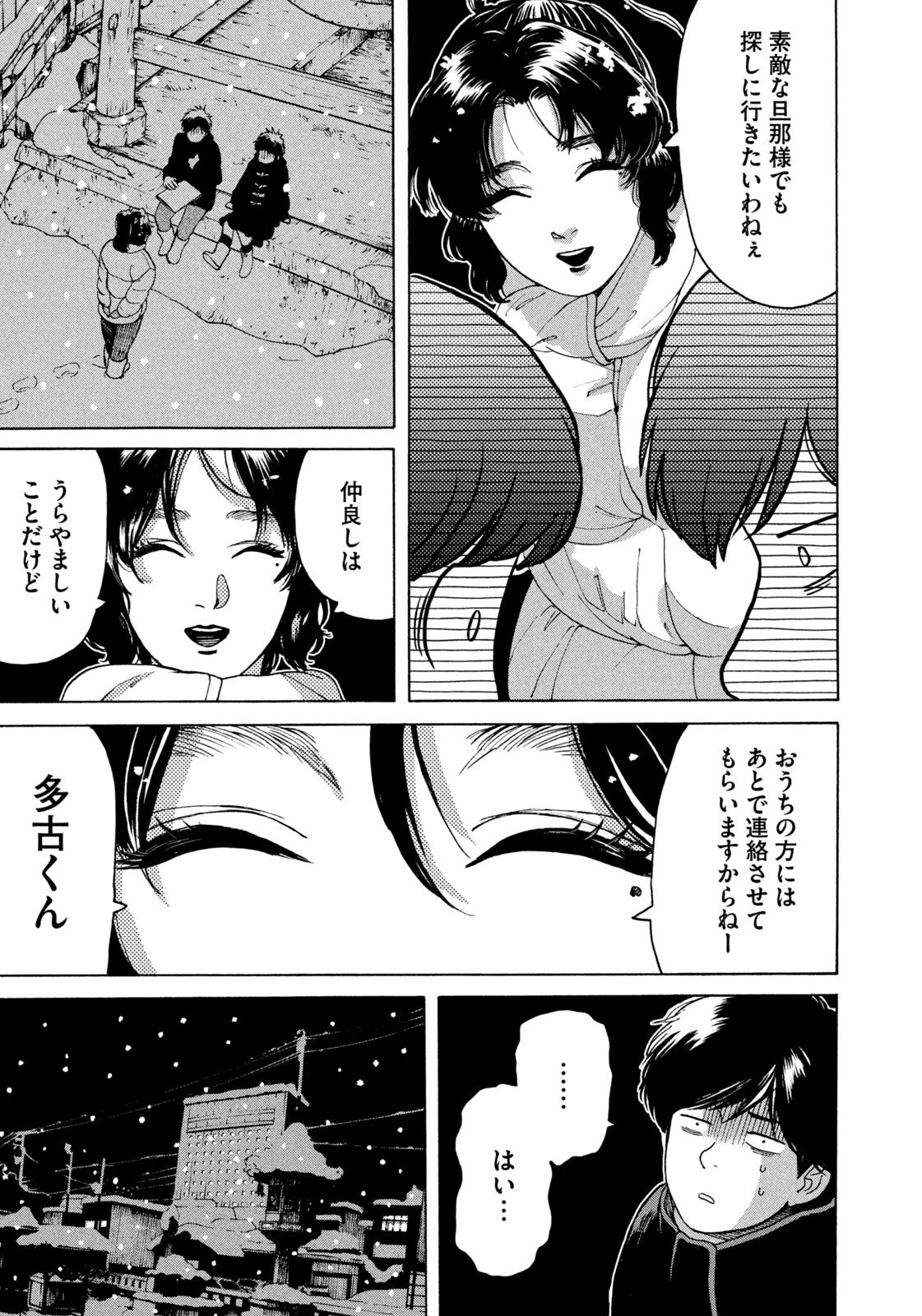 スノードームタウン 第2話 - 9