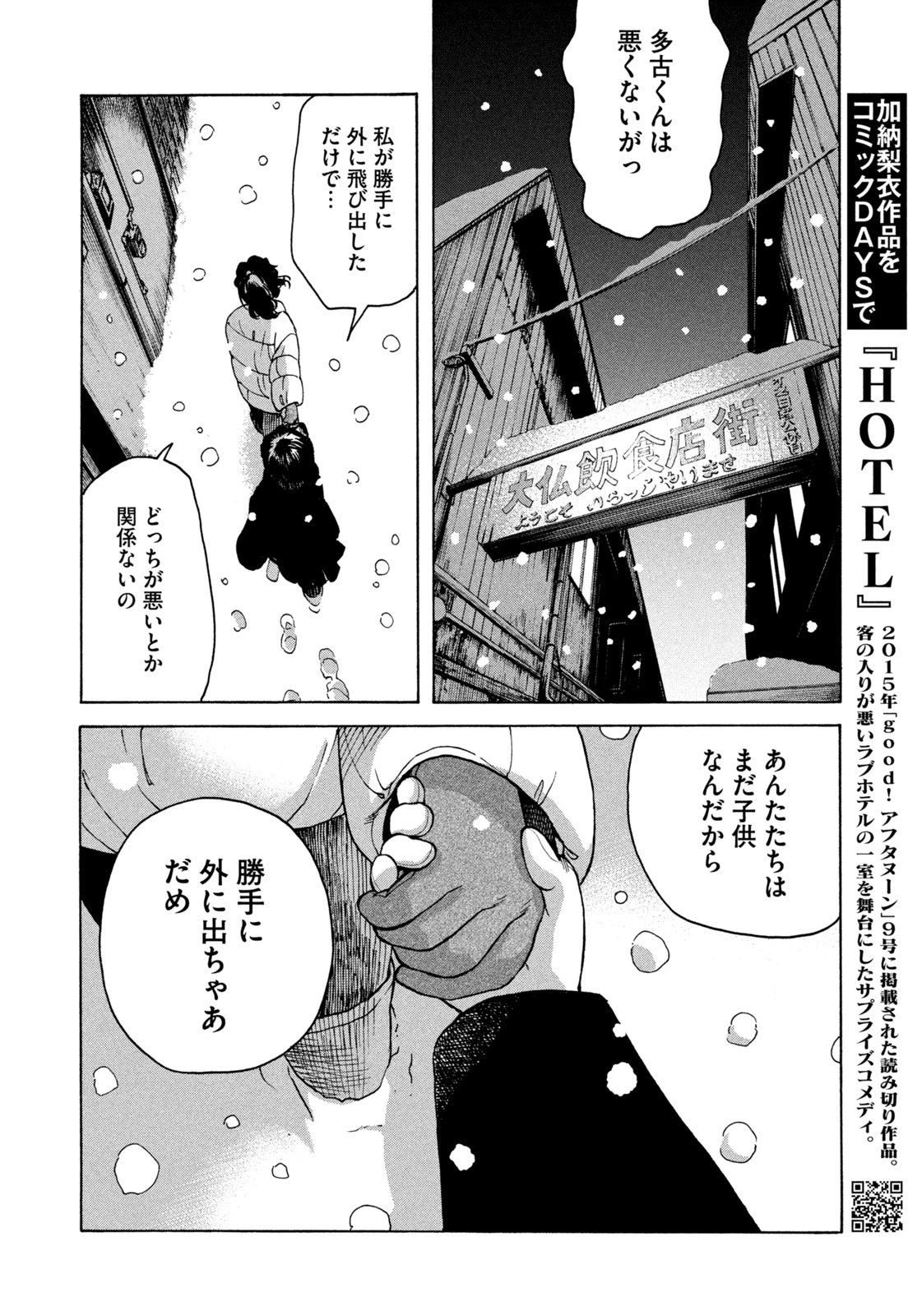 スノードームタウン 第2話 - 10