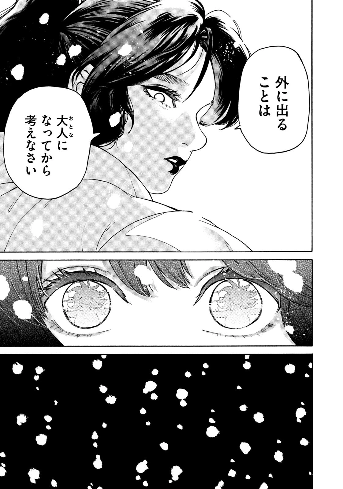 スノードームタウン 第2話 - 11