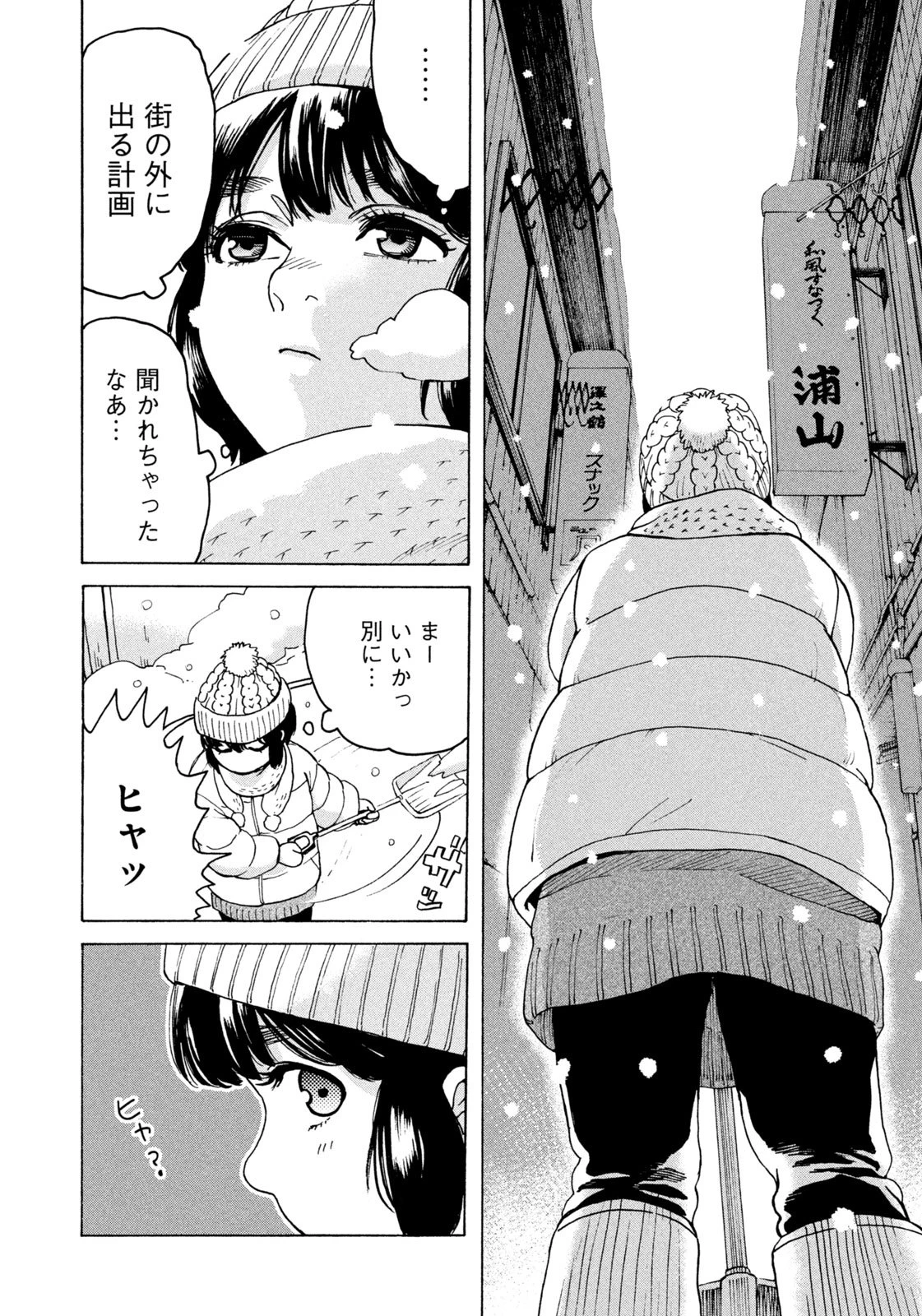 スノードームタウン 第2話 - 12