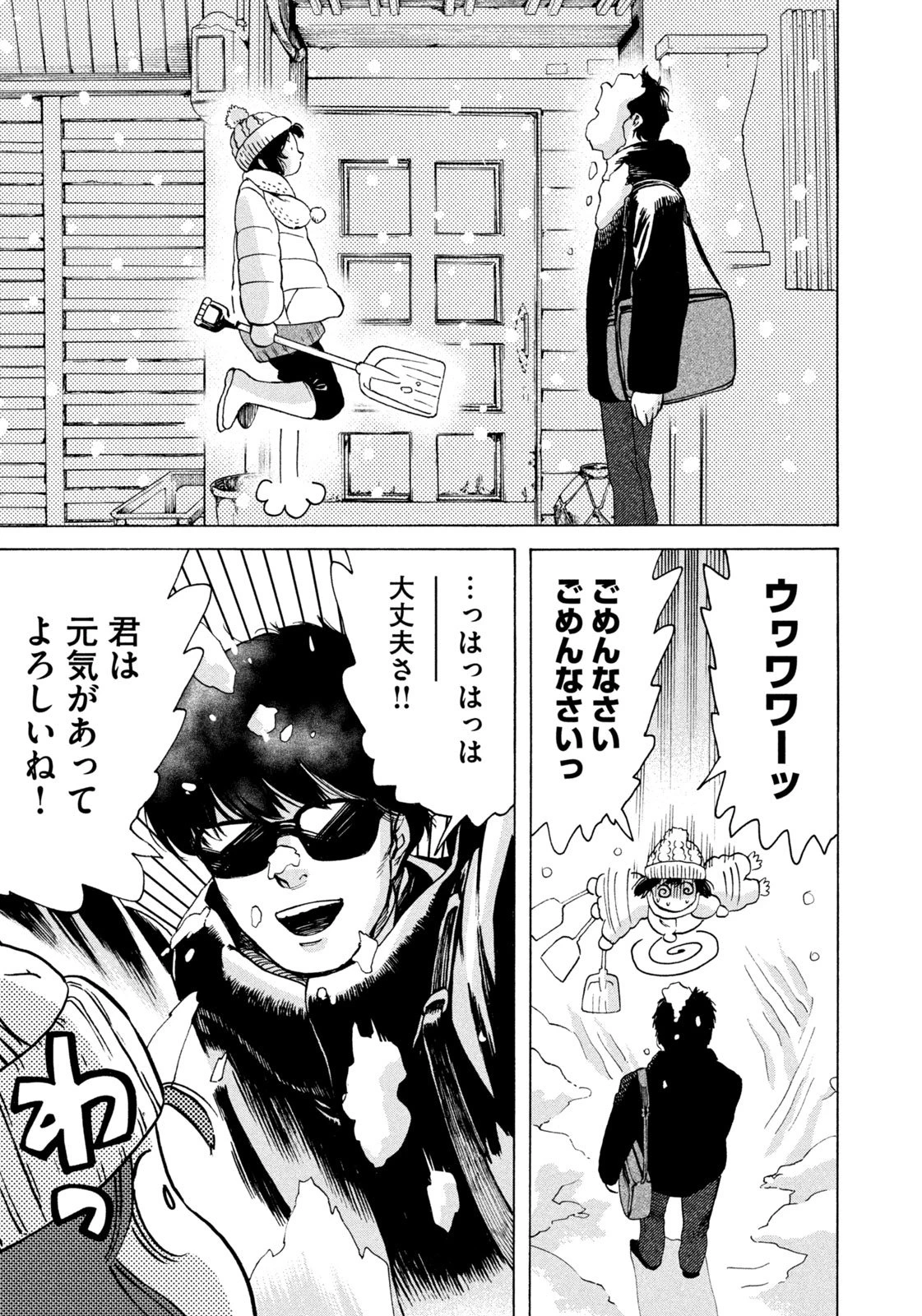 スノードームタウン 第2話 - 13