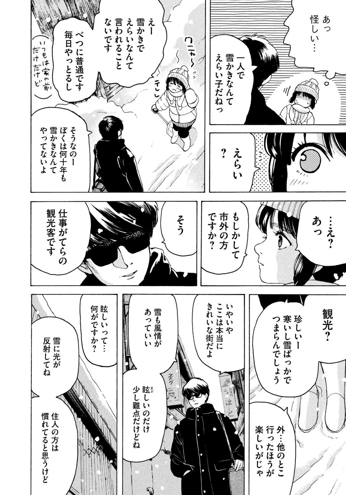 スノードームタウン 第2話 - 14