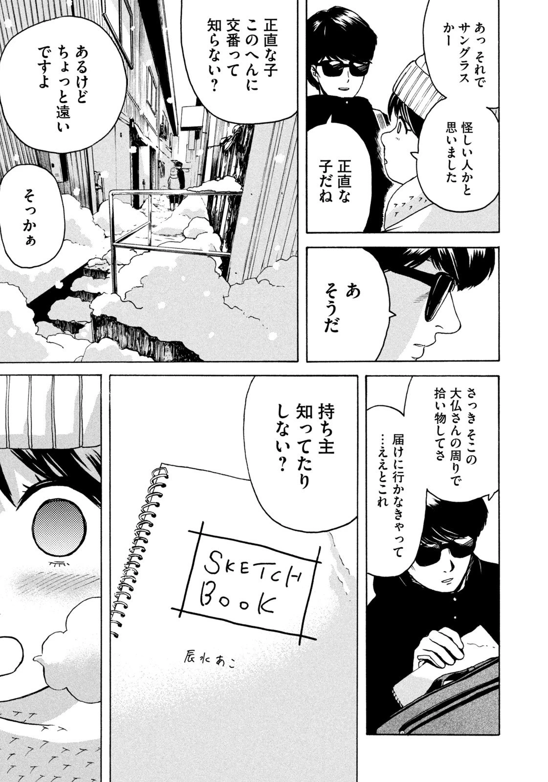 スノードームタウン 第2話 - 15