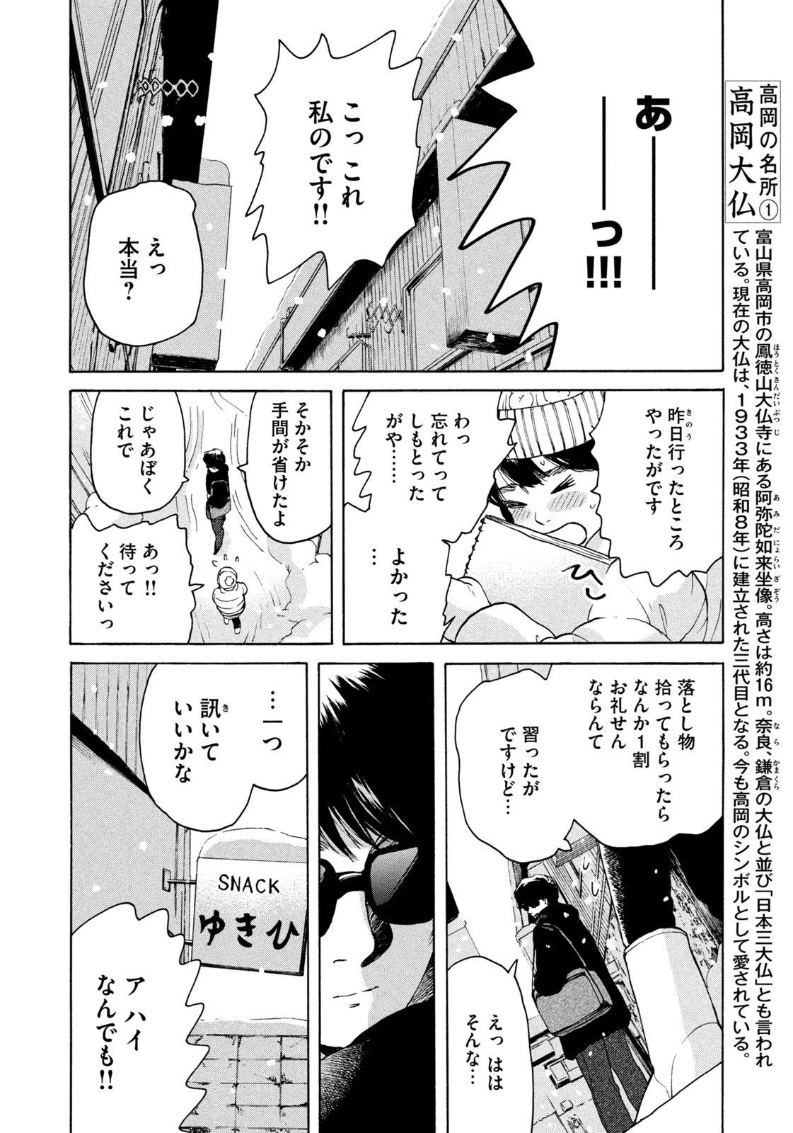 スノードームタウン 第2話 - 16