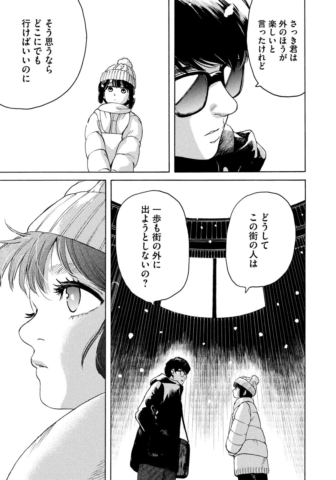 スノードームタウン 第2話 - 17