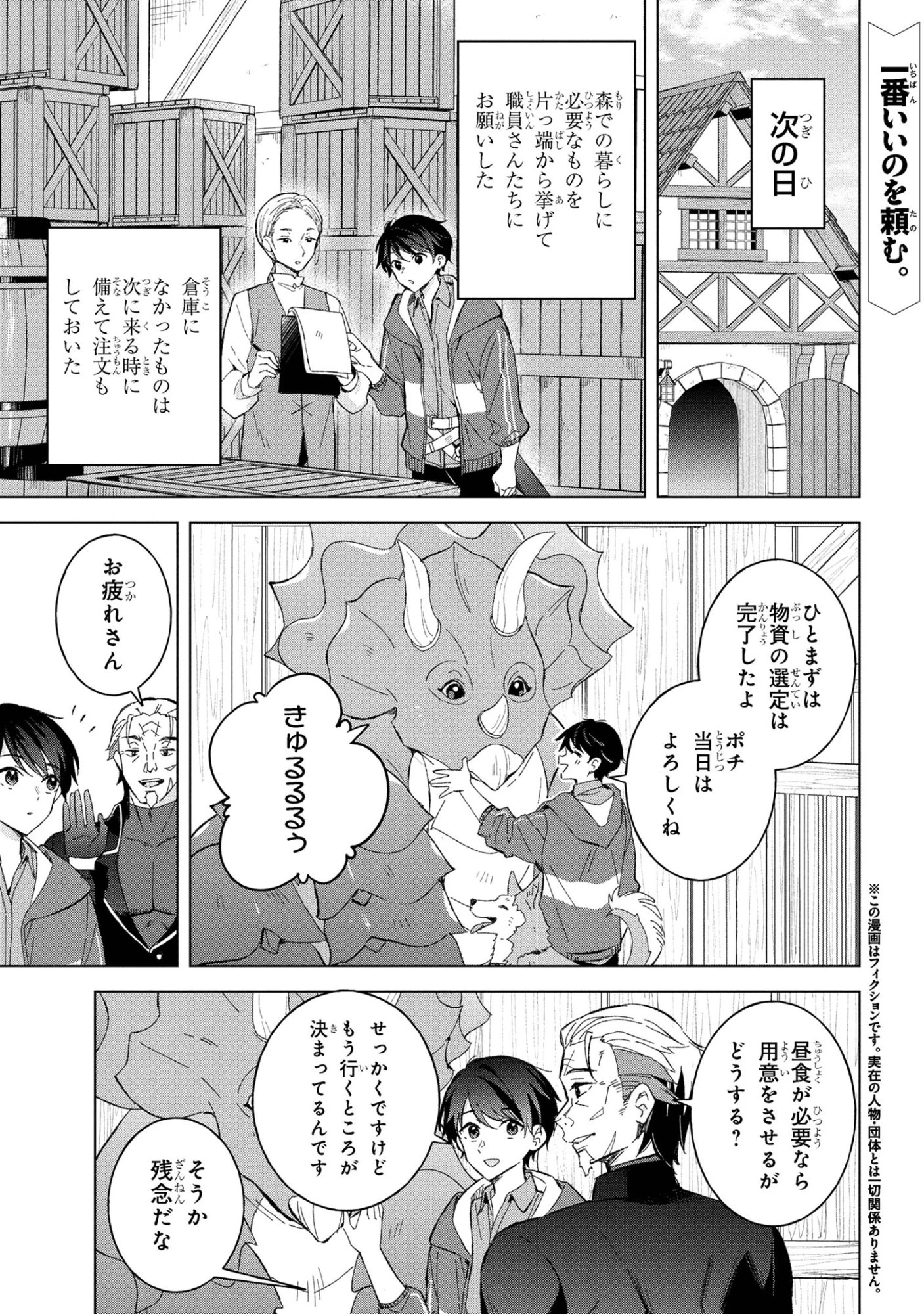 母をたずねて、異世界に。 第13.1話 - 1