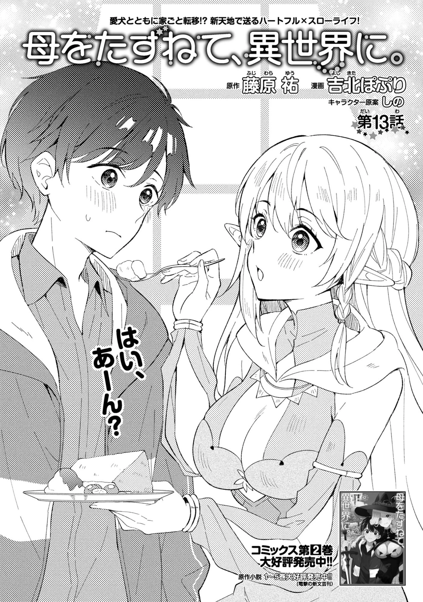 母をたずねて、異世界に。 第13.1話 - 2