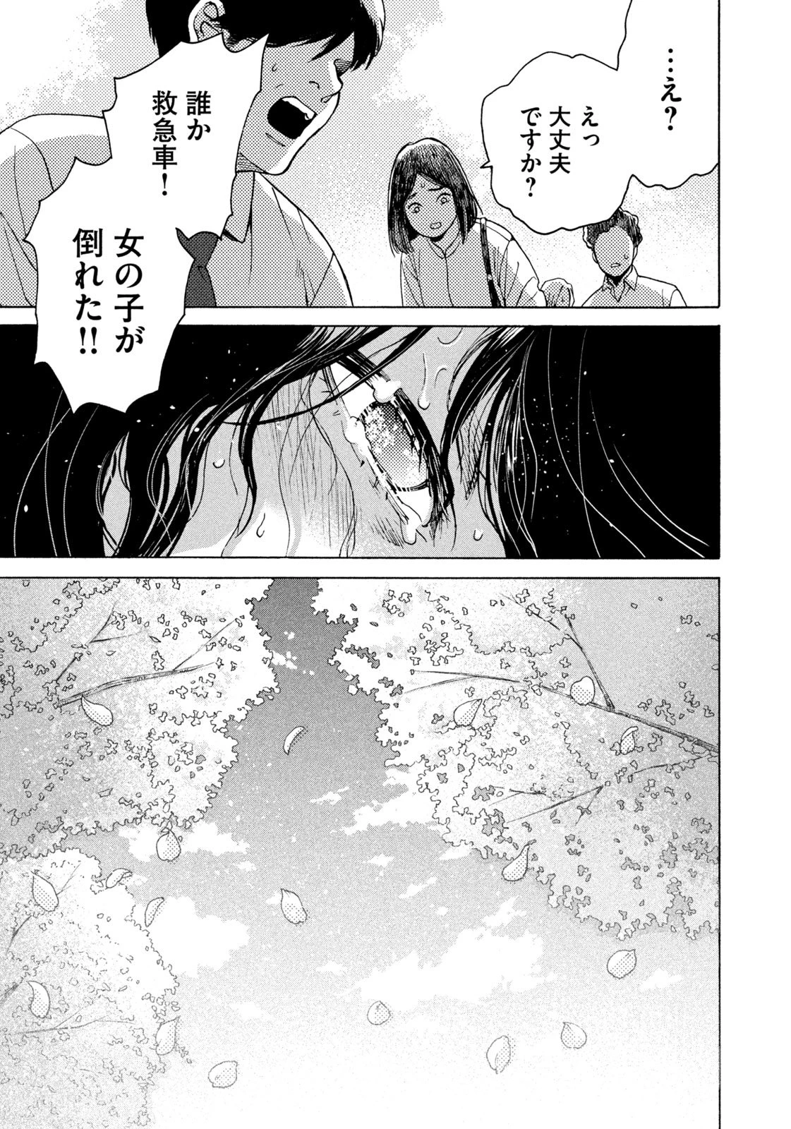 スノードームタウン 第2話 - 21