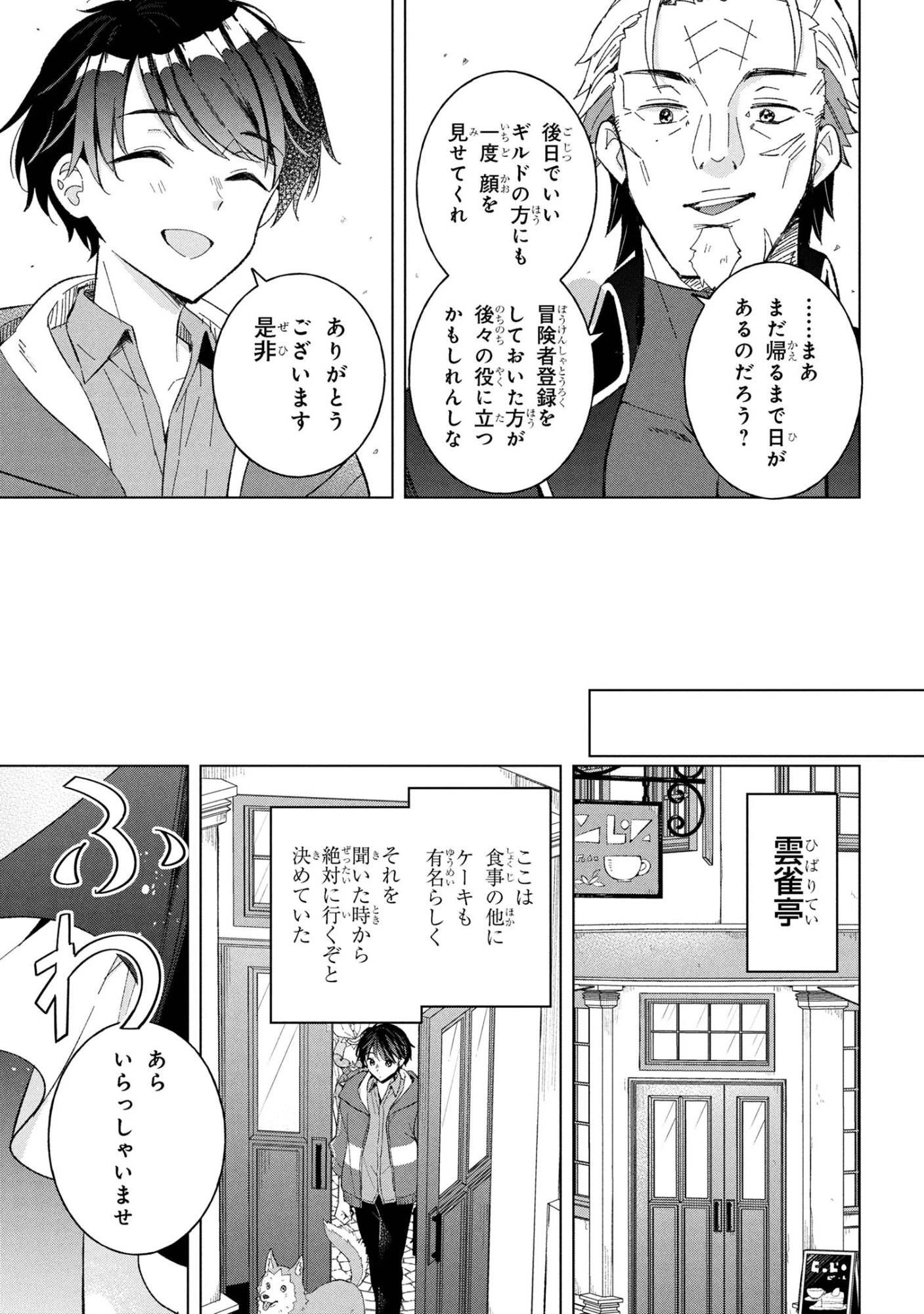 母をたずねて、異世界に。 第13.1話 - 3