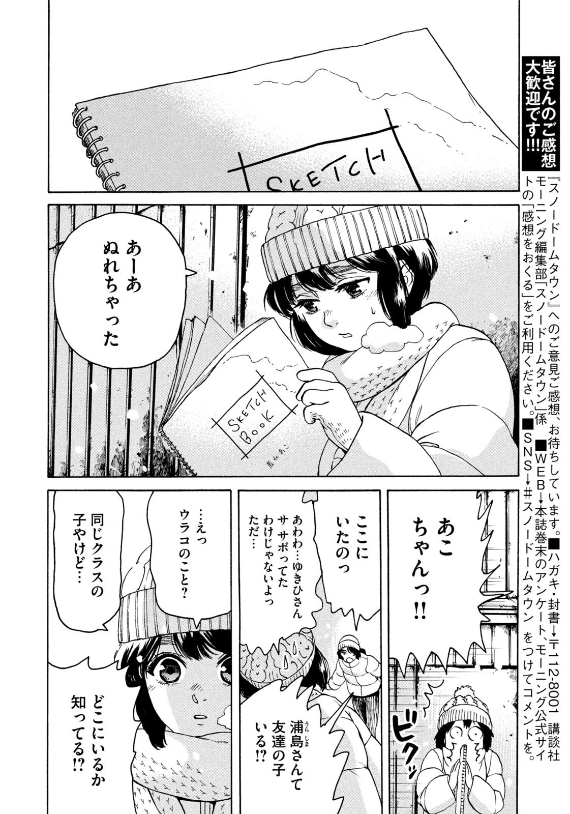 スノードームタウン 第2話 - 22