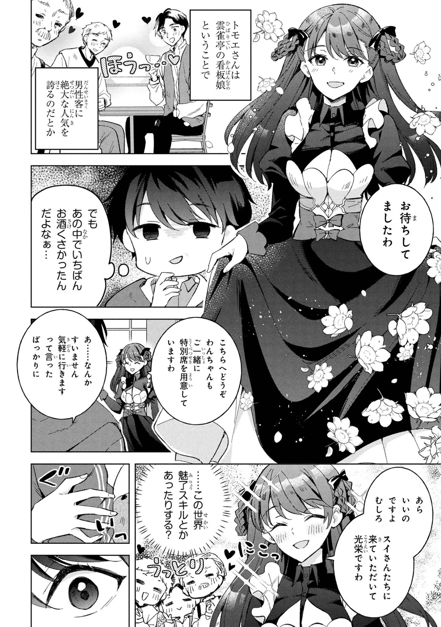 母をたずねて、異世界に。 第13.1話 - 4