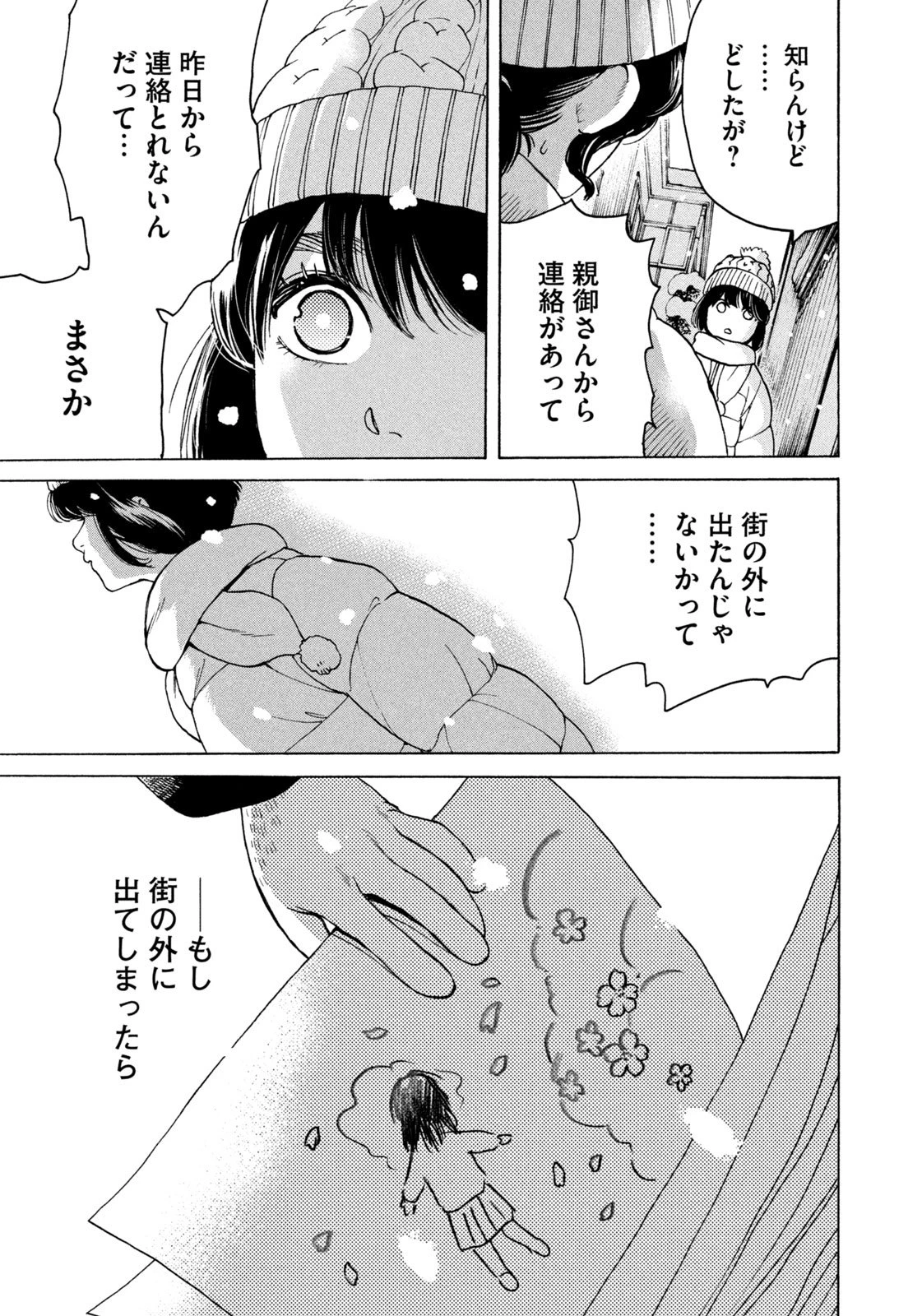 スノードームタウン 第2話 - 23