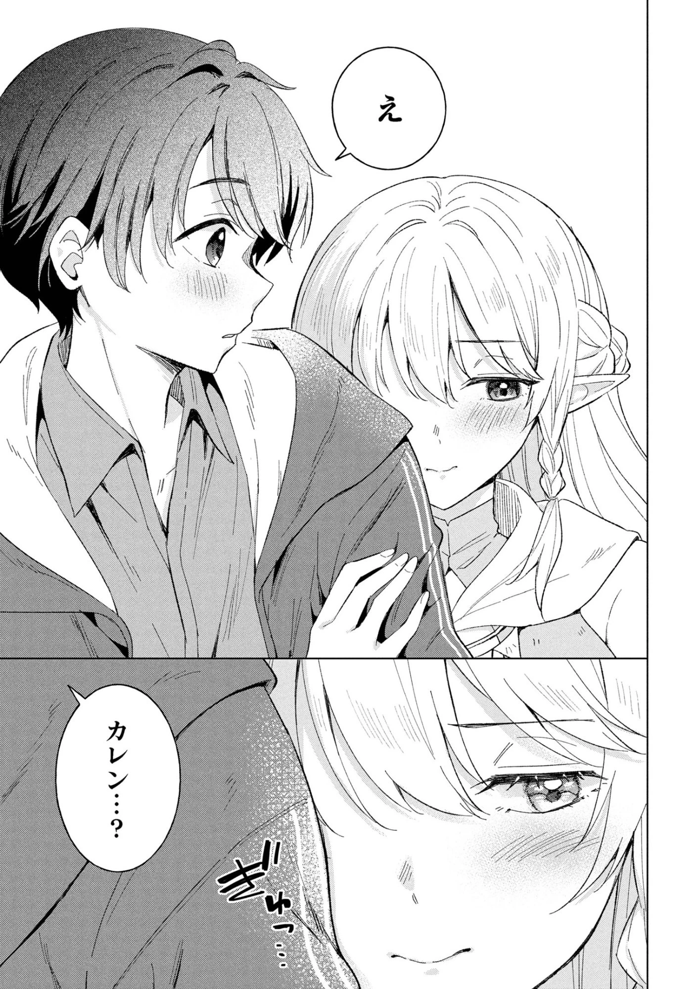 母をたずねて、異世界に。 第13.1話 - 5