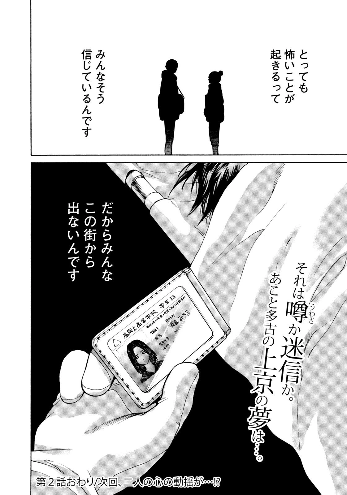 スノードームタウン 第2話 - 24