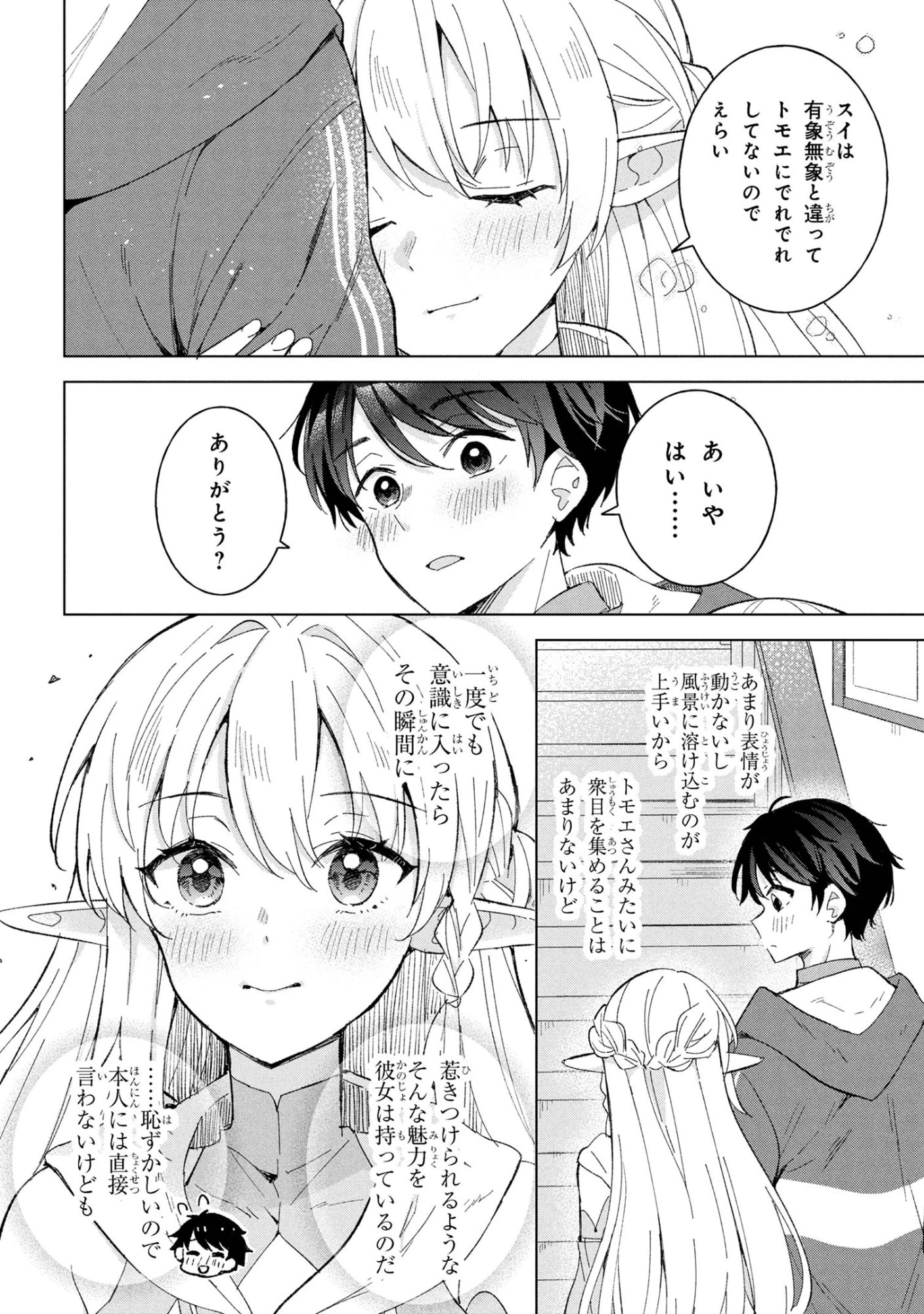 母をたずねて、異世界に。 第13.1話 - 6