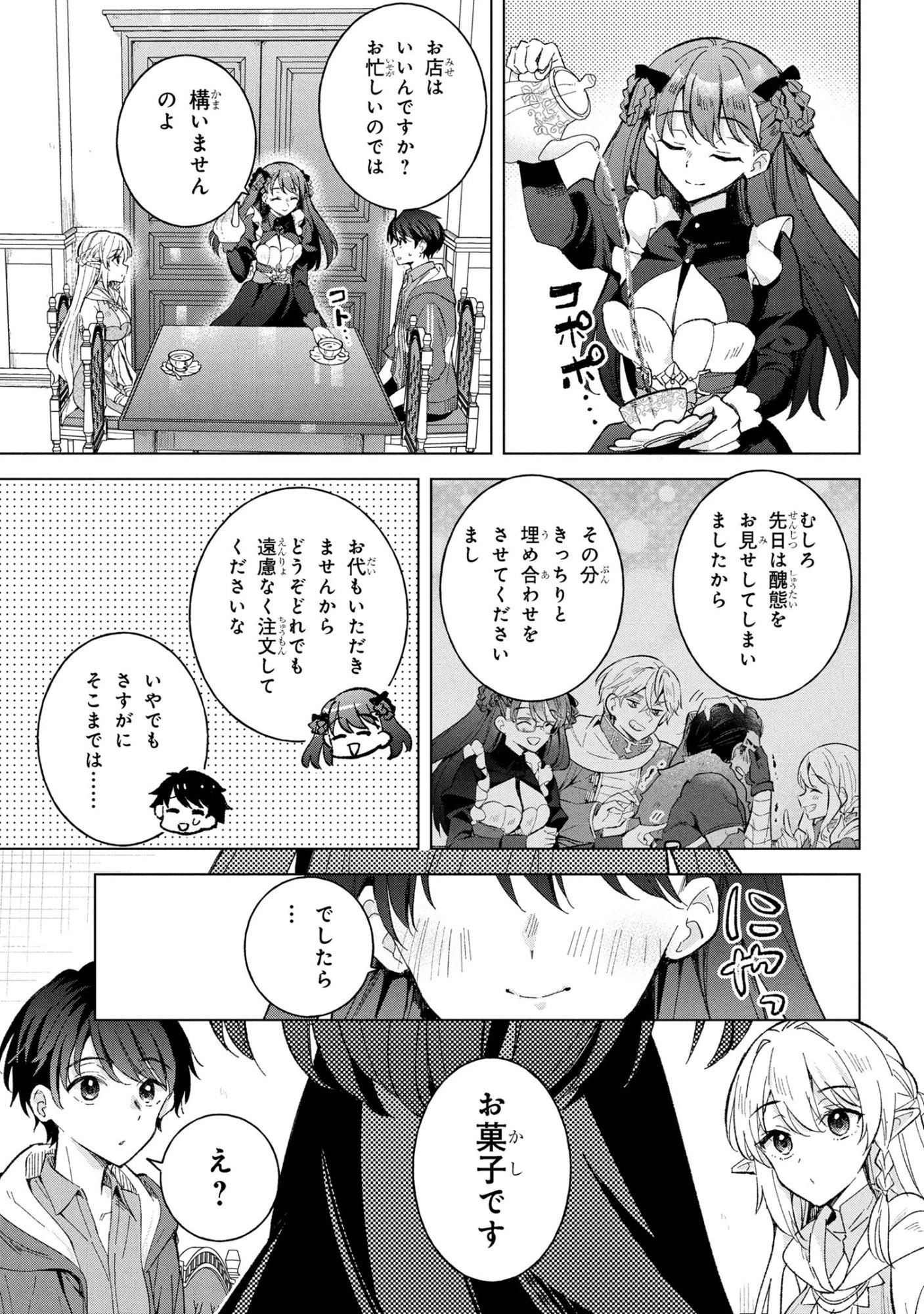 母をたずねて、異世界に。 第13.1話 - 7