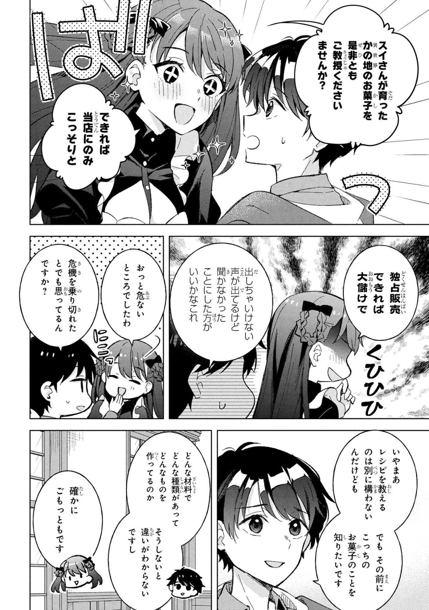 母をたずねて、異世界に。 第13.1話 - 8