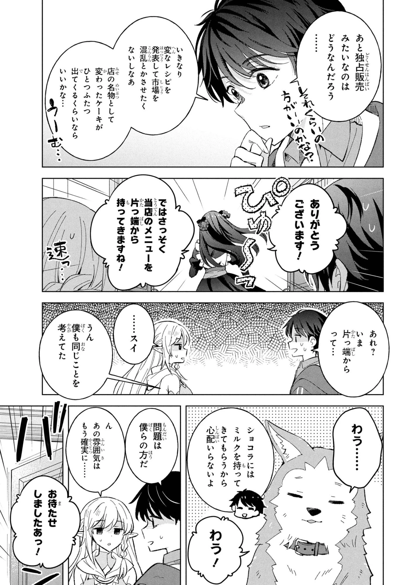 母をたずねて、異世界に。 第13.1話 - 9