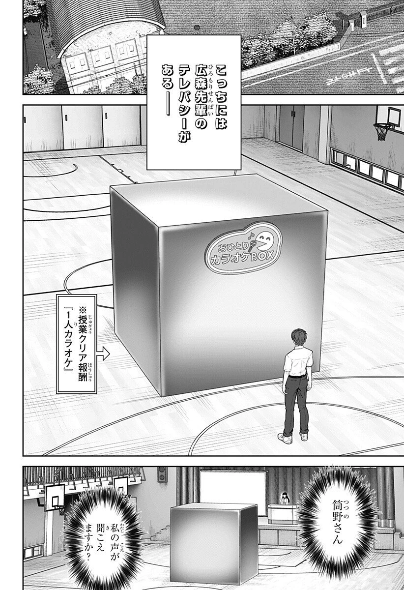 群脳教室 第15話 - 4