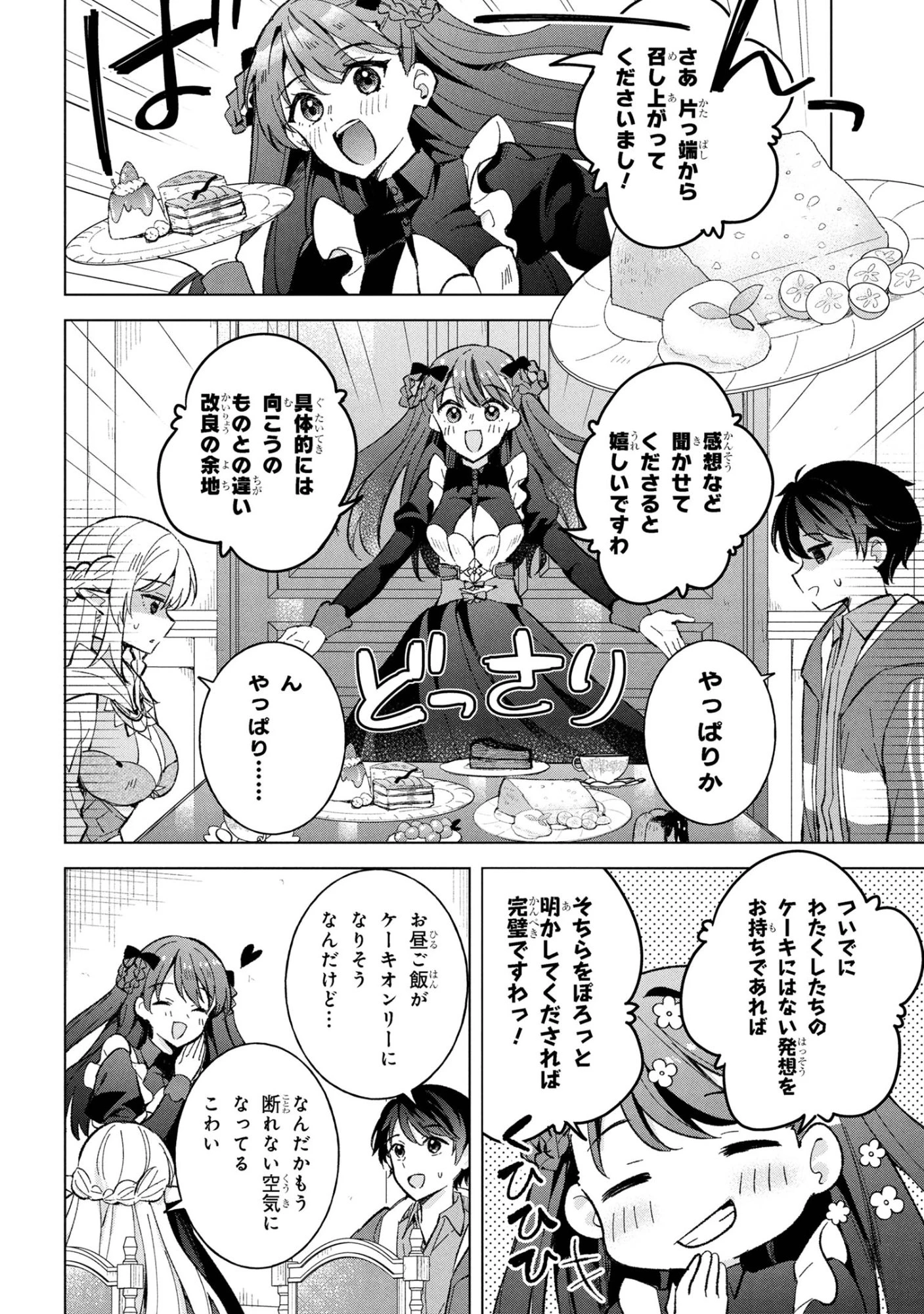 母をたずねて、異世界に。 第13.1話 - 10