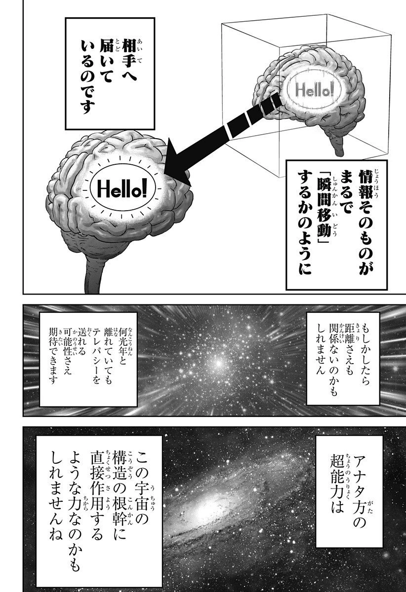 群脳教室 第15話 - 6